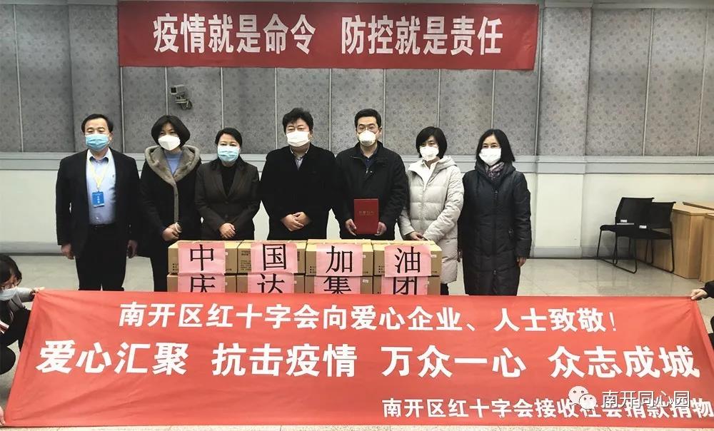 2020年2月向南開區統戰部和工商聯捐贈蛋白粉.jpg 2020年2月向南開區統戰部和工商聯捐贈蛋白粉.jpg